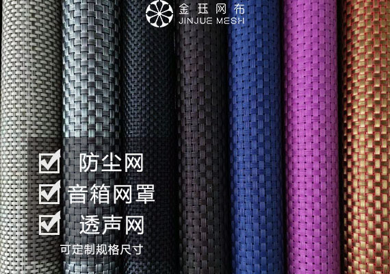 PVC音箱專業保護網布罩