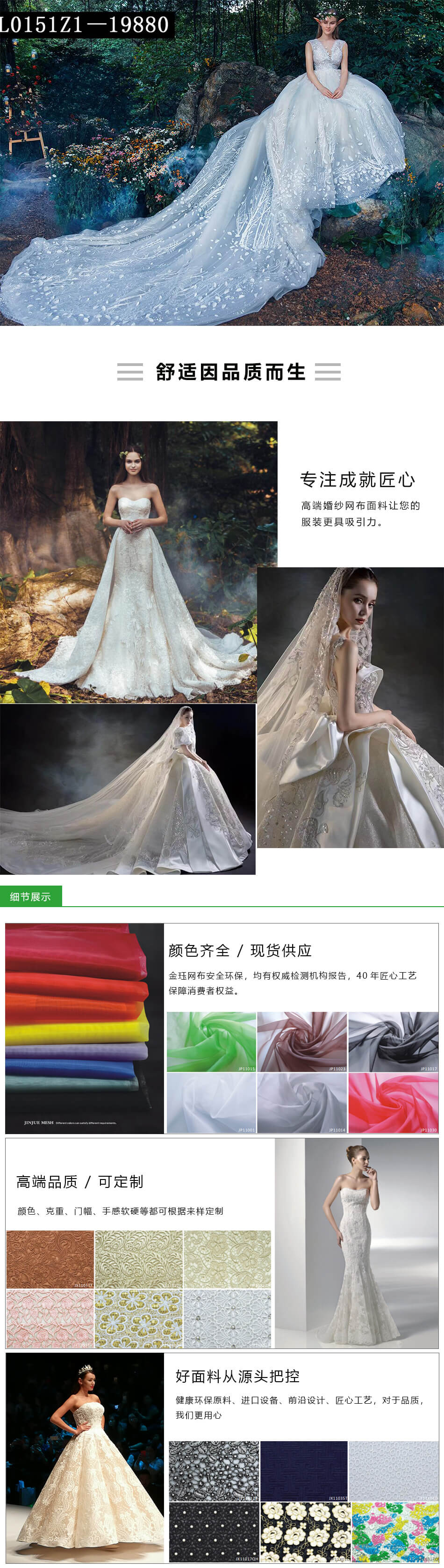 JP11001白色婚紗網(wǎng)布