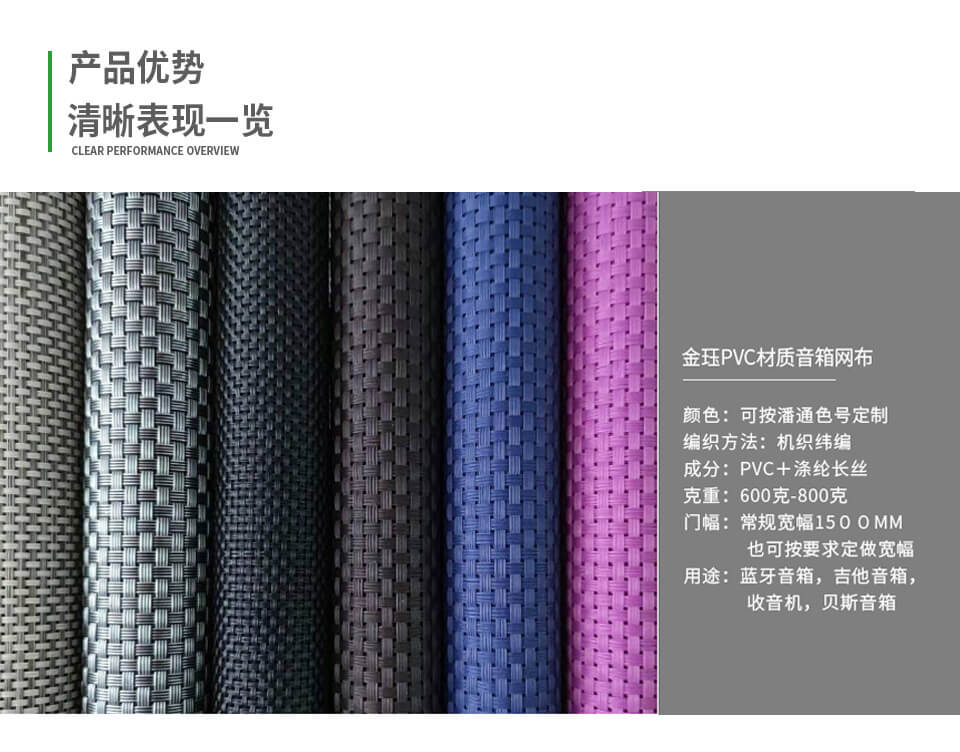 PVC音響網產品優勢介紹
